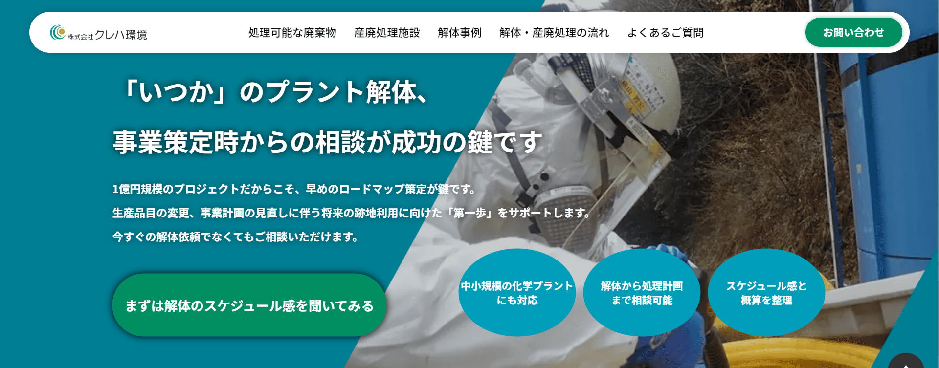 クレハ環境