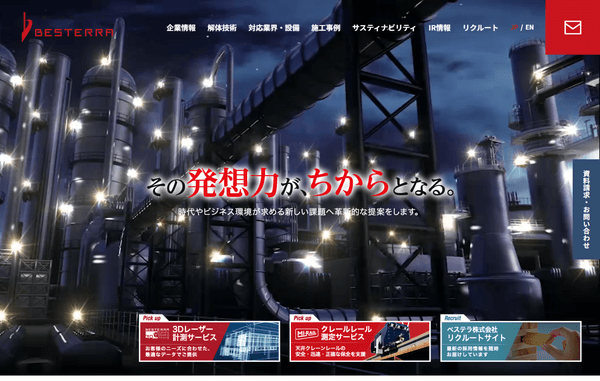 ベステラの公式サイト画像
