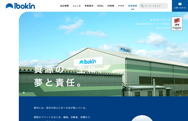 イボキンの公式サイト画像