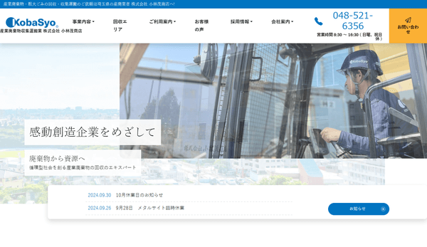 小林茂商店の公式サイト画像
