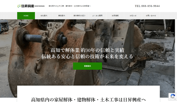 日昇興産の公式サイト画像
