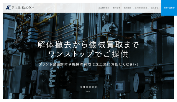 芝工業の公式サイト画像