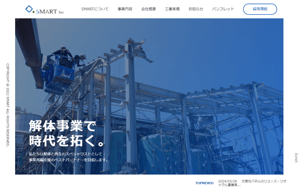 SMARTの公式サイト画像